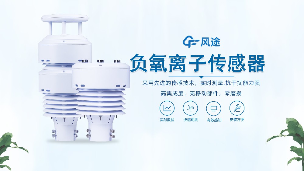 負氧離子傳感器視頻展示